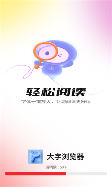 大字浏览器app截图1