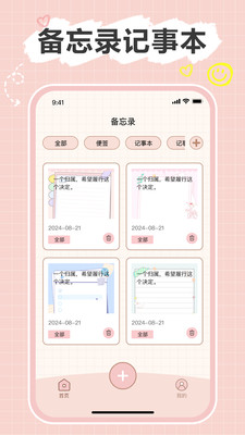 便签note apk截图4