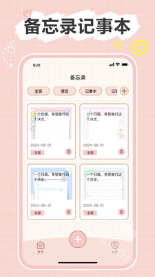 便签note apk