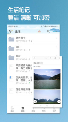 小筑笔记app截图1