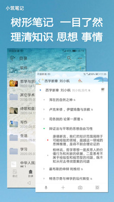 小筑笔记app截图2