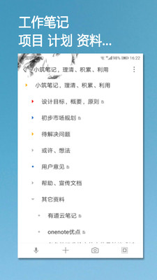 小筑笔记app截图3