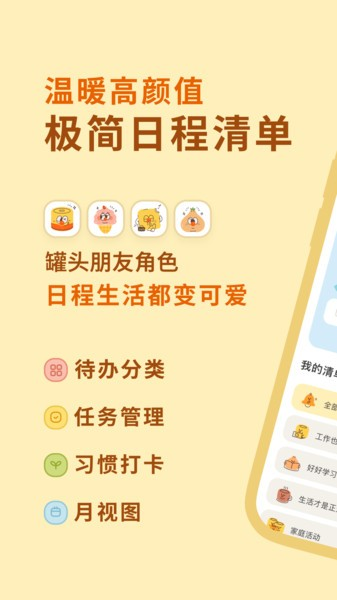 罐头清单app截图1