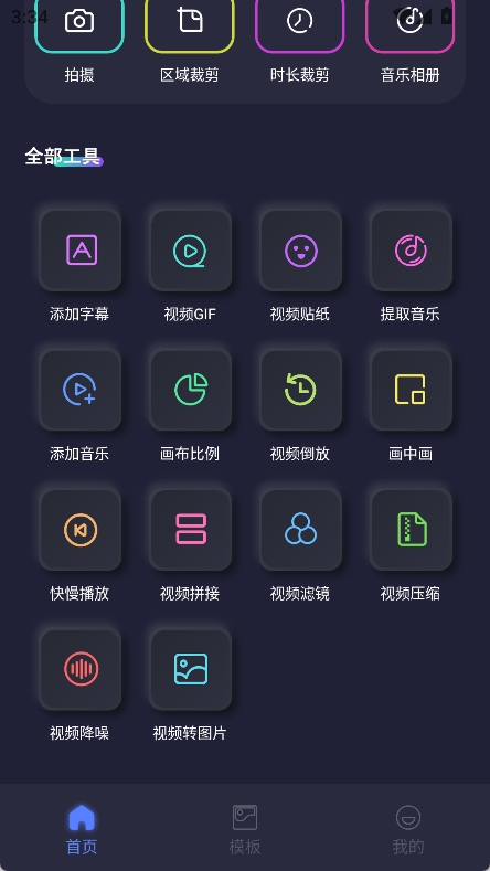 魔方剪辑软件截图2