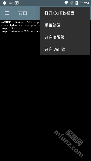 终端模拟器apk