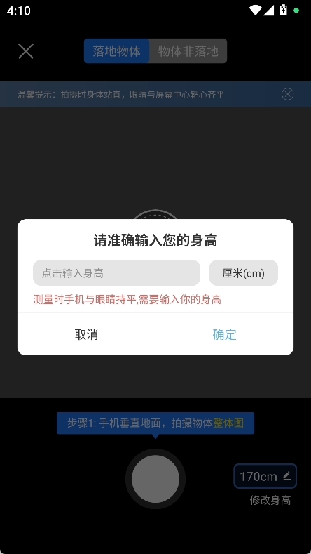 户外高度表软件截图2