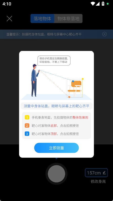 户外高度表软件截图3