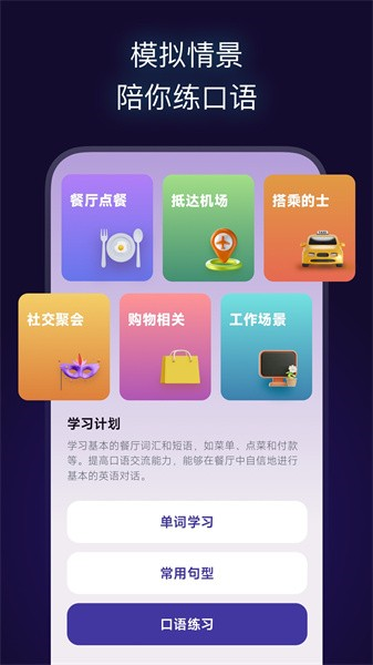 火花口语app截图2