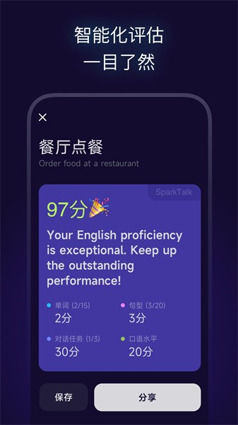 火花口语app截图4