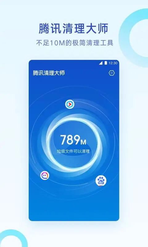 腾讯清理大师安卓版截图1