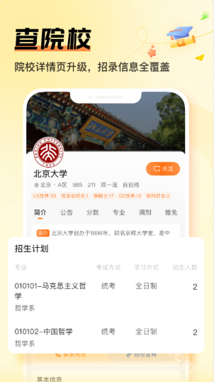 掌上考研app