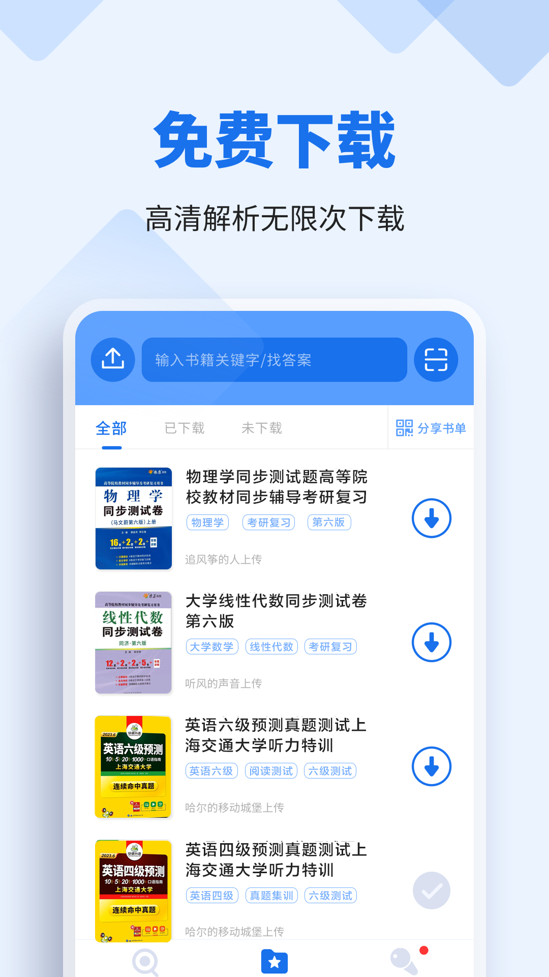 懒人作业答案app截图2