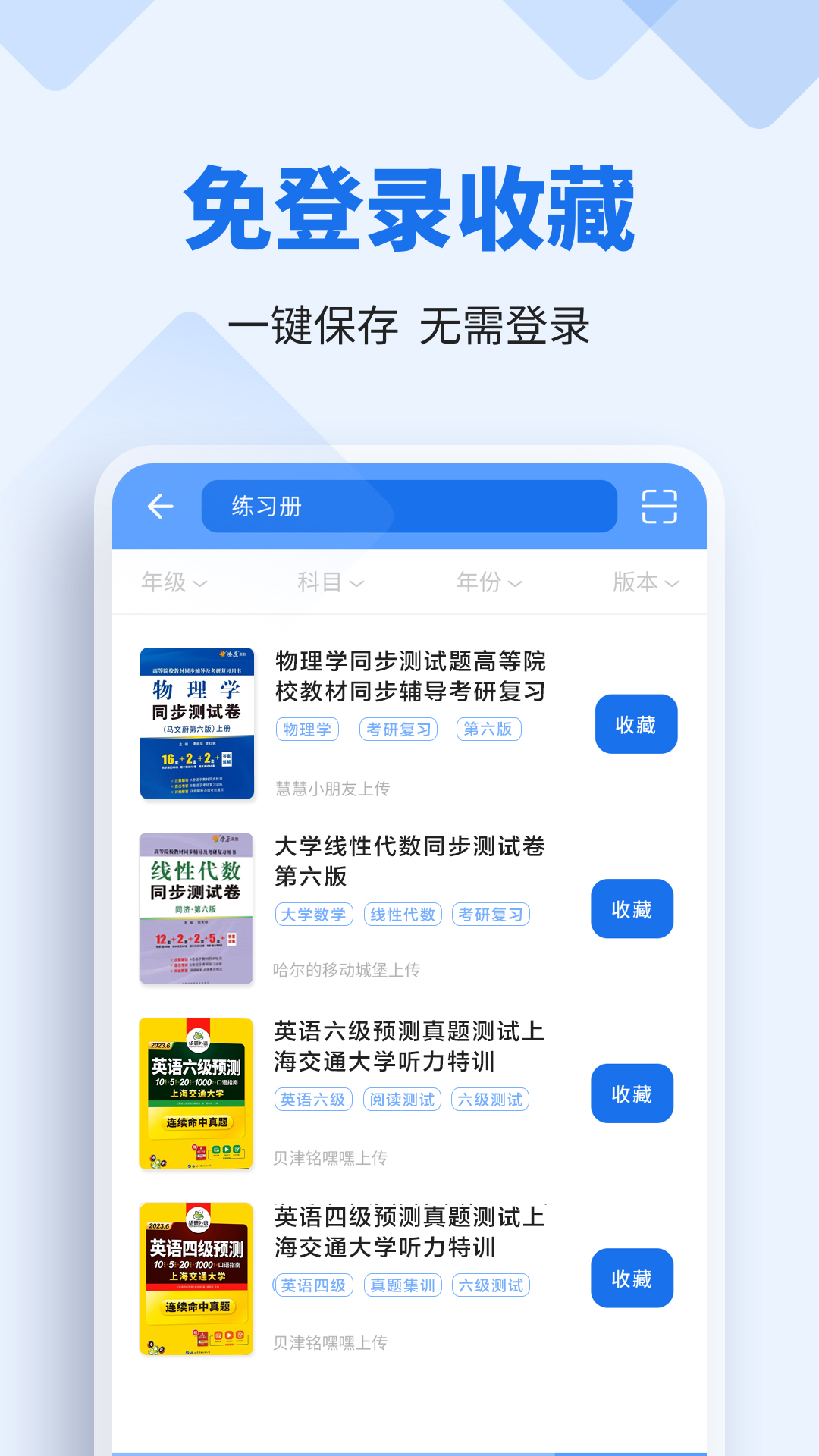 懒人作业答案app截图3