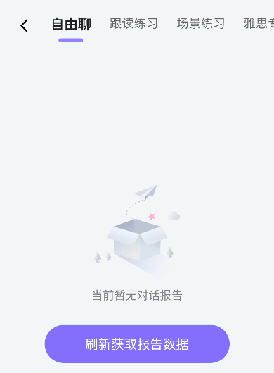 火花口语app