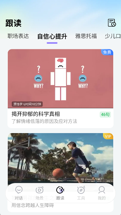 火花口语app