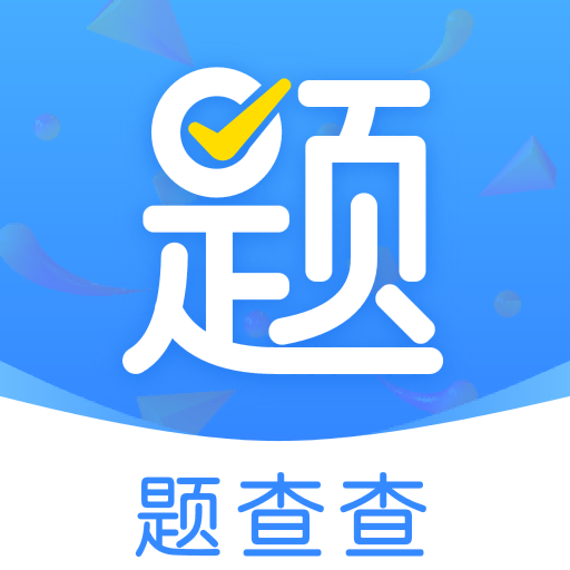 题查查app