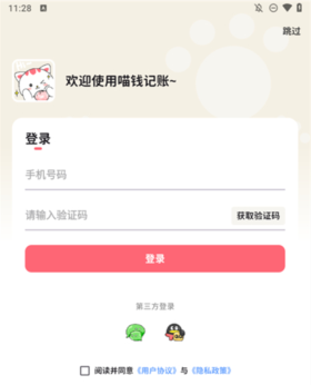 喵钱记账app