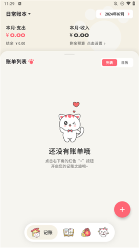 喵钱记账app