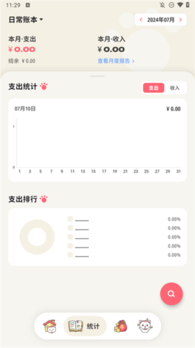 喵钱记账app