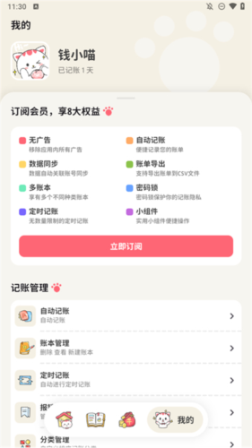 喵钱记账app