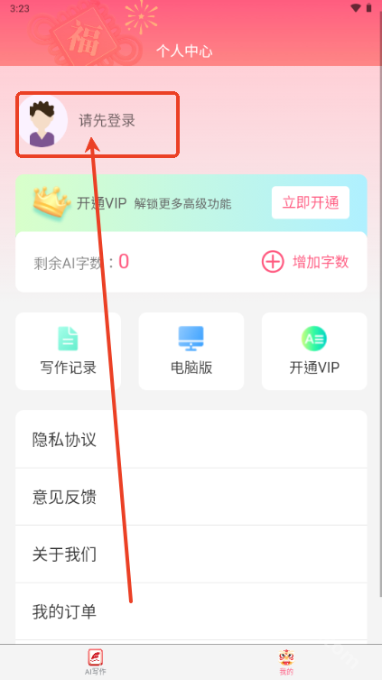 笔灵aiAPP