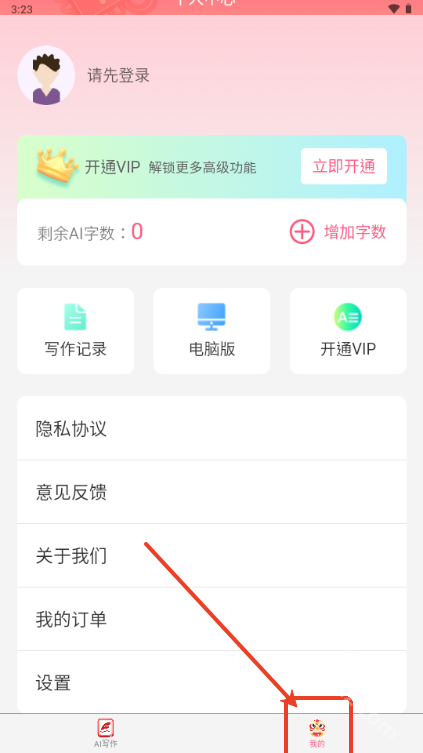 笔灵aiAPP