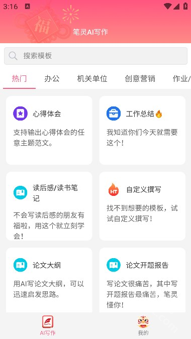 笔灵aiAPP