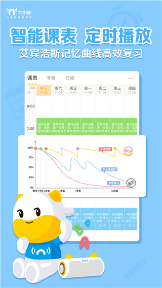 牛听听app截图2