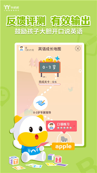 牛听听app截图3