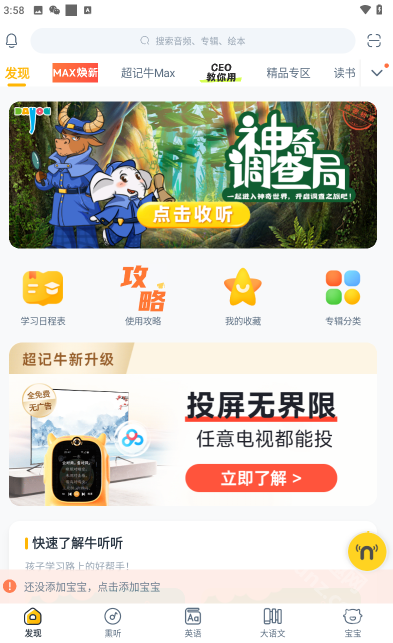 牛听听app