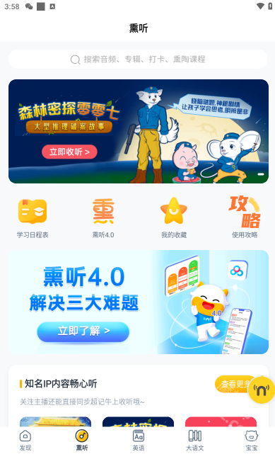 牛听听app