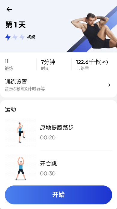 30天内练出六块腹肌app