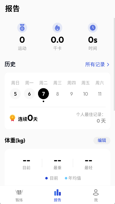 30天内练出六块腹肌app