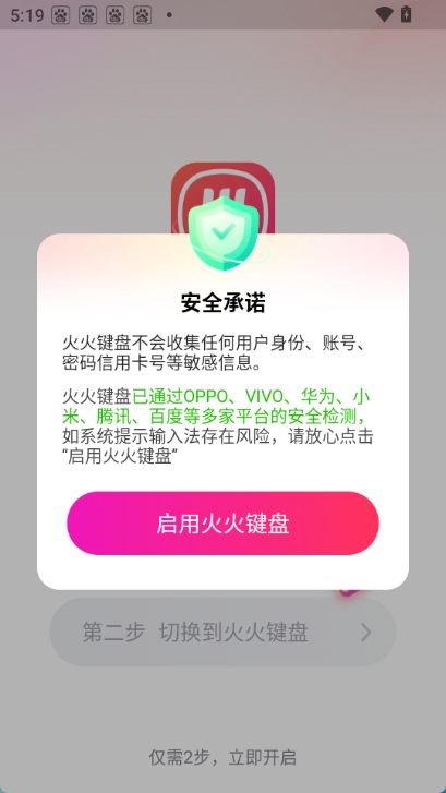 火火键盘截图4