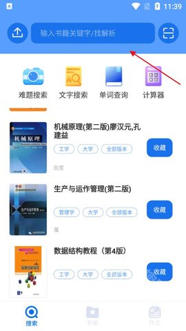 懒人作业答案app