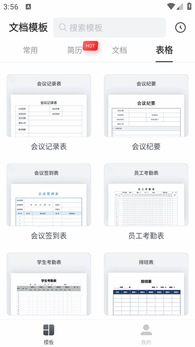 手机文档编辑软件