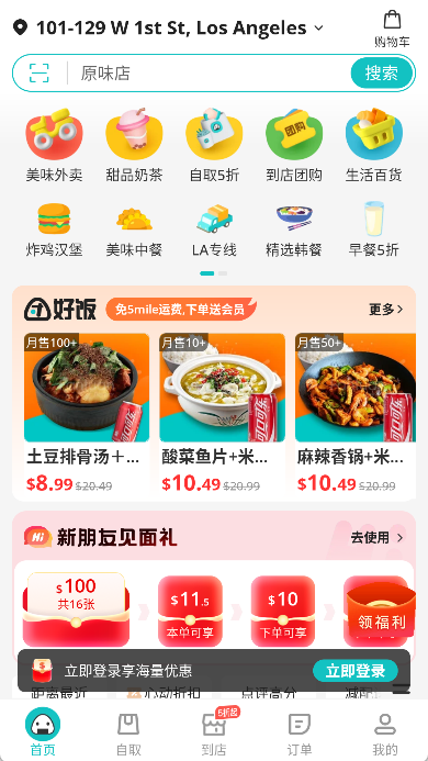 饭团外卖app