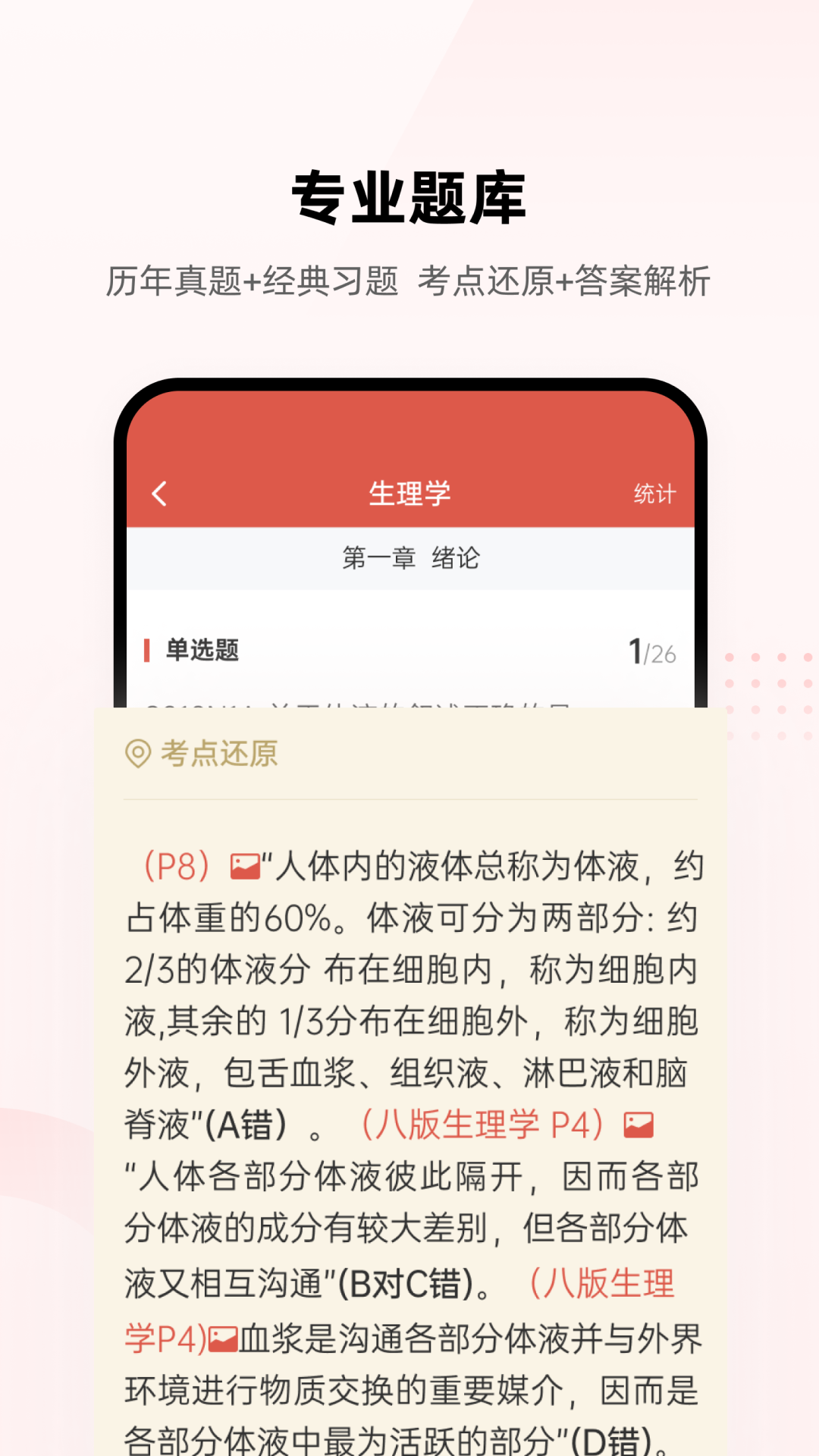 医考帮app截图2