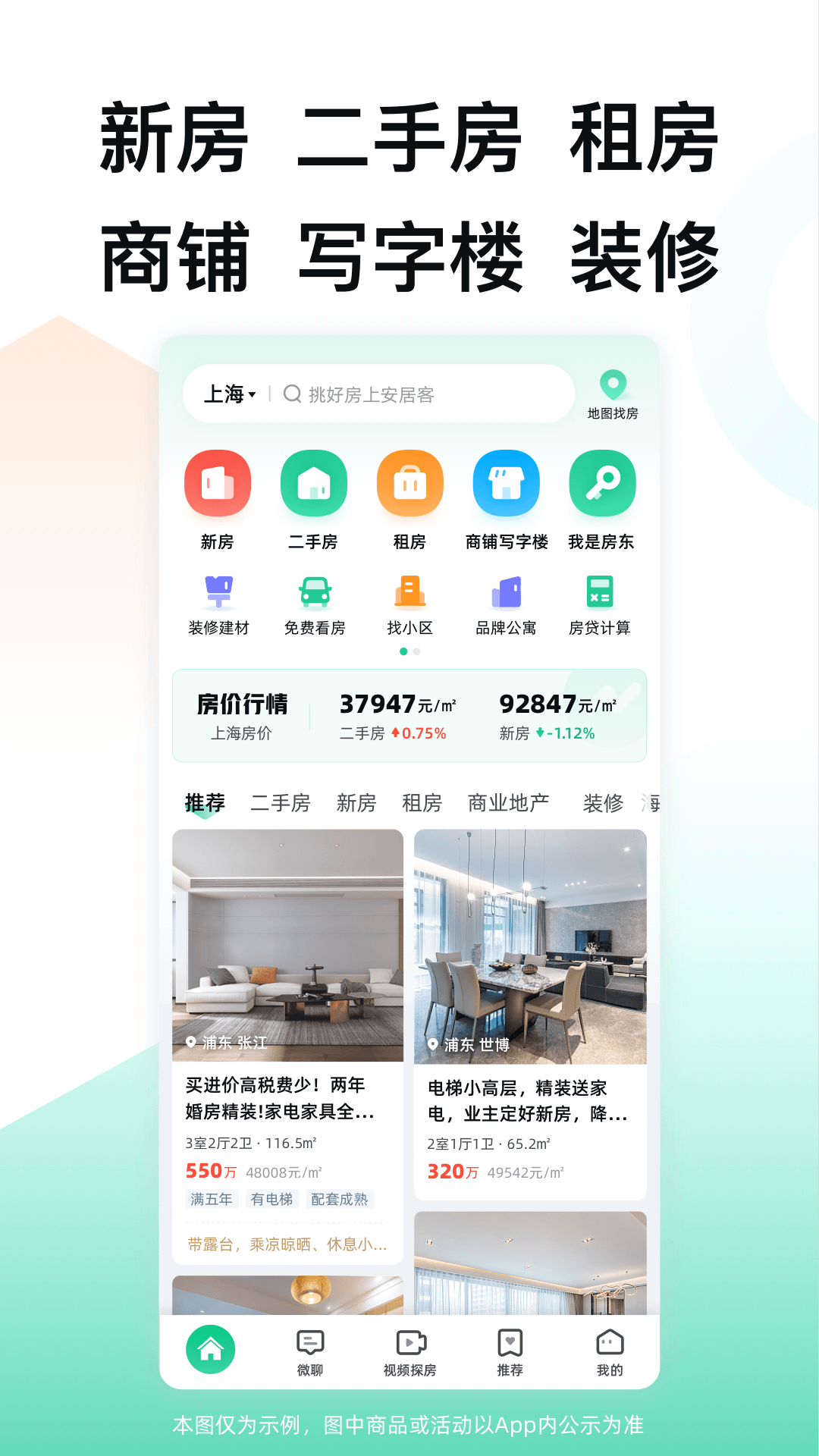 安居客租房app