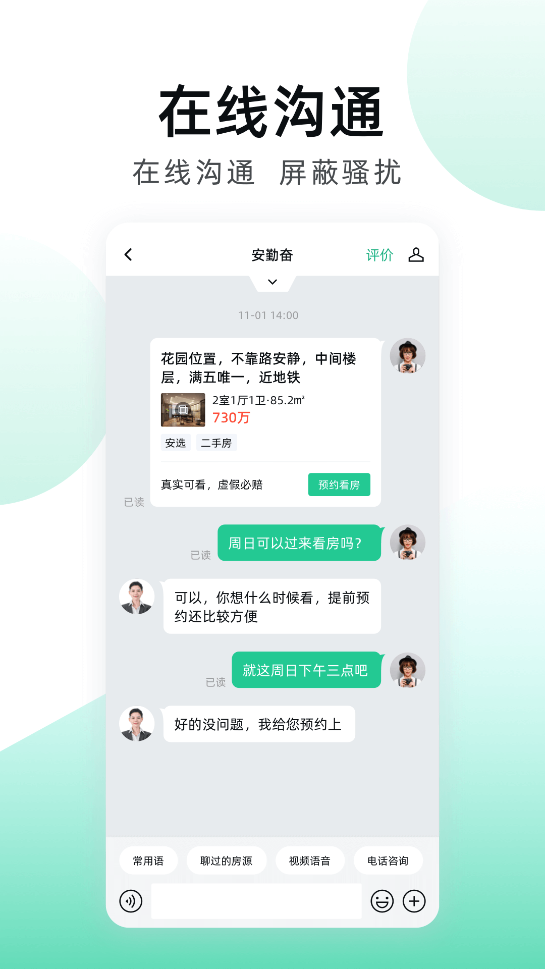 安居客租房app