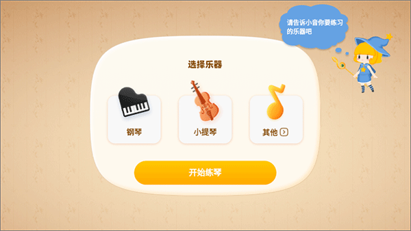 来音智能陪练app