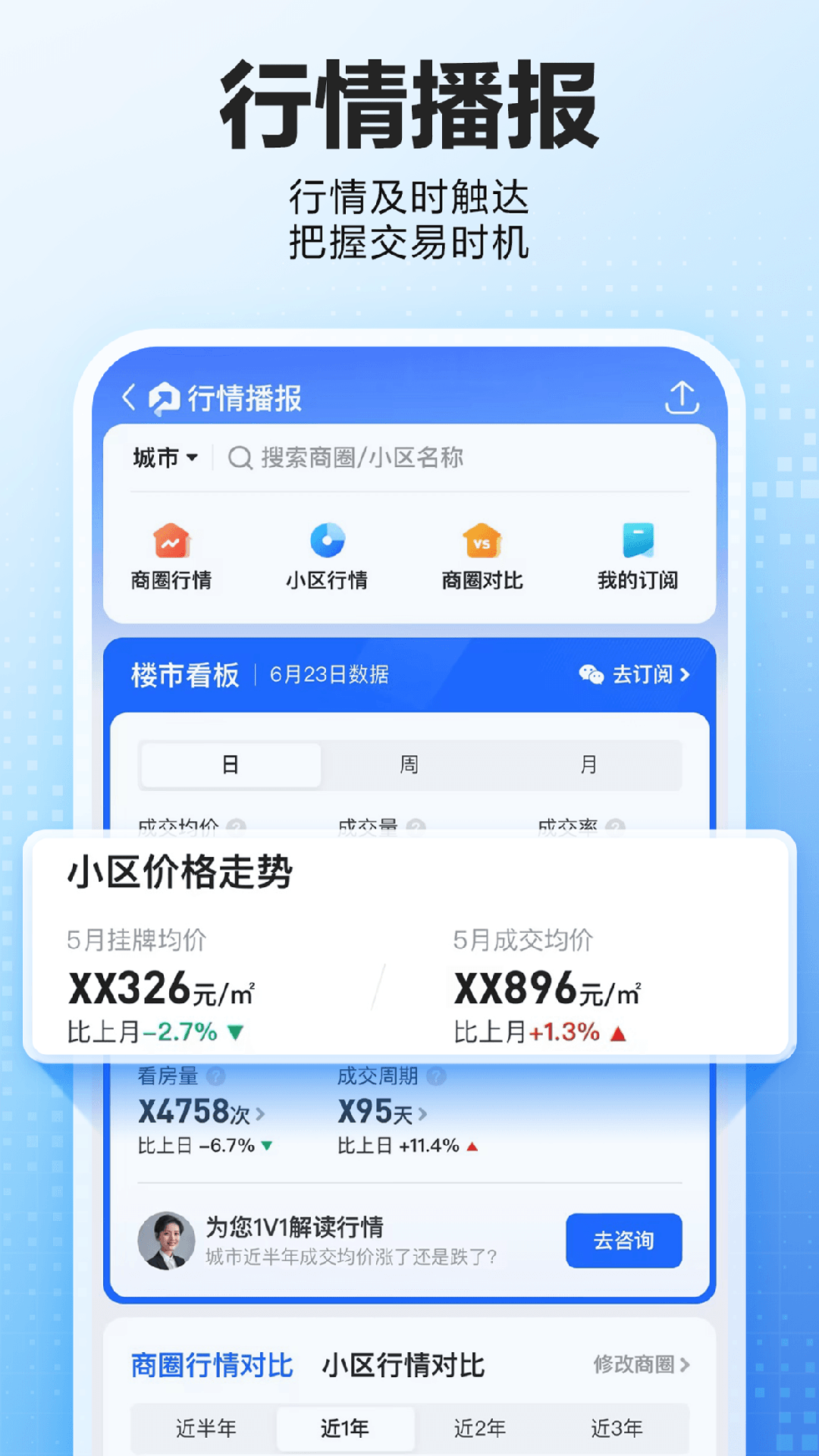 贝壳找房app截图3