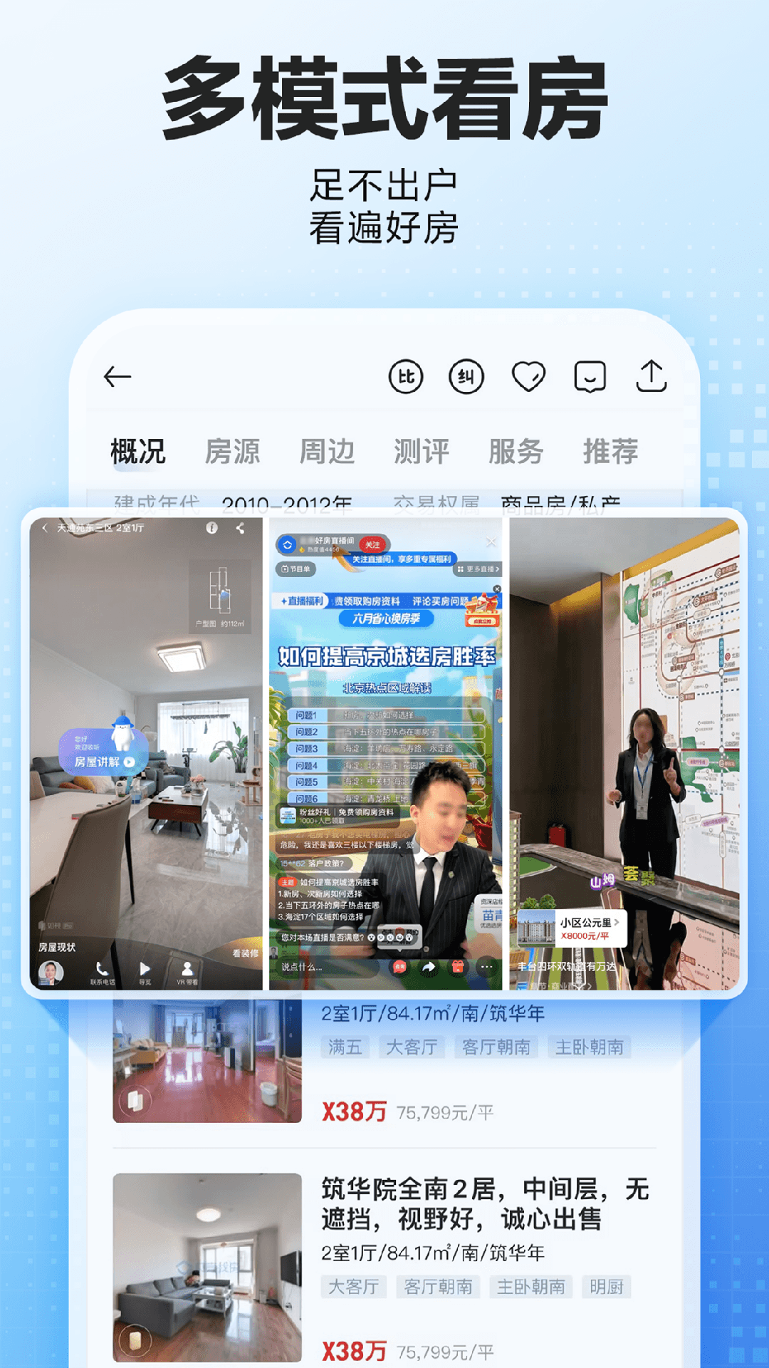 贝壳找房app截图4