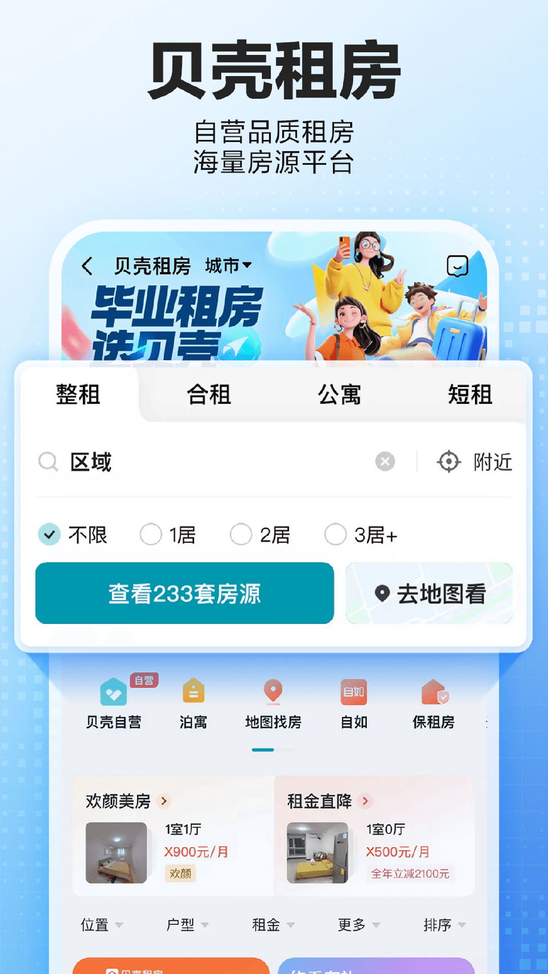 贝壳找房app截图5