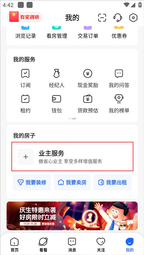 贝壳找房app