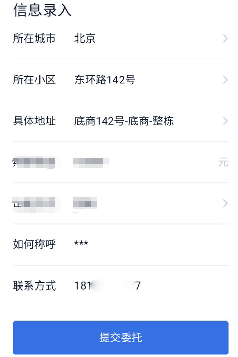 贝壳找房app