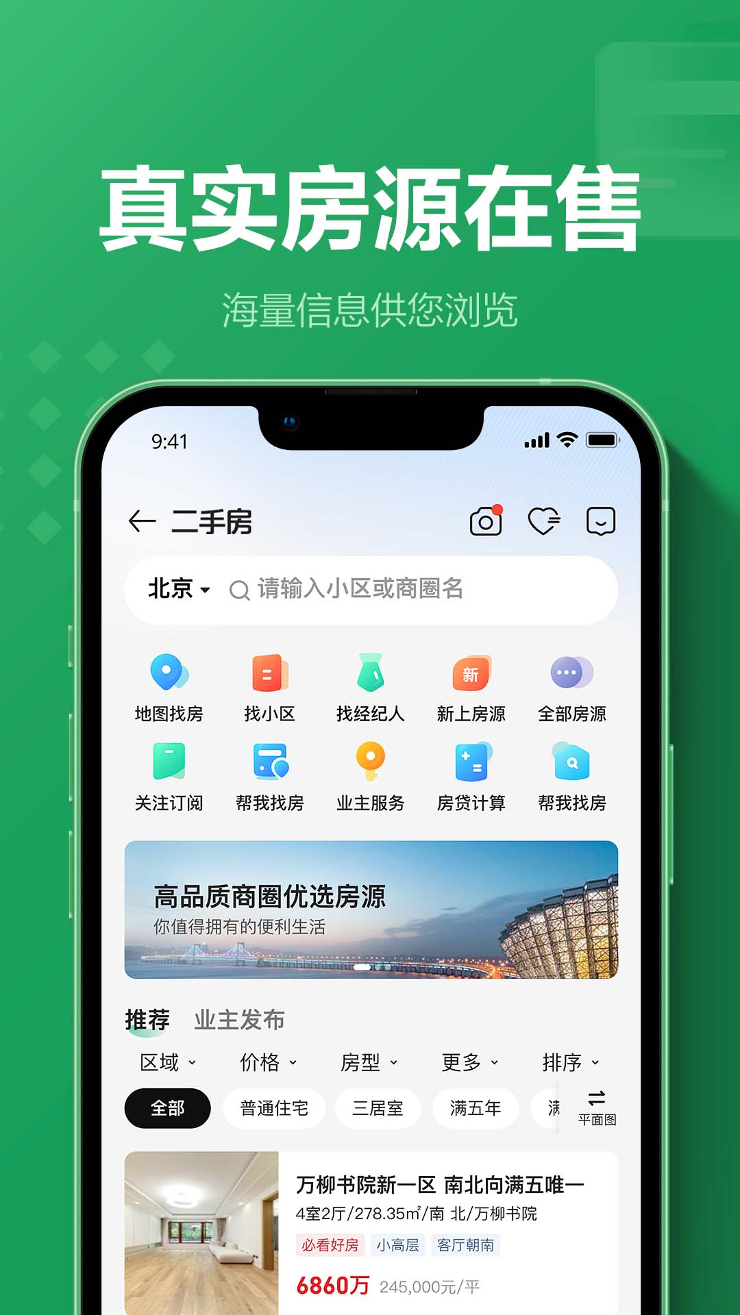 链家租房app截图3