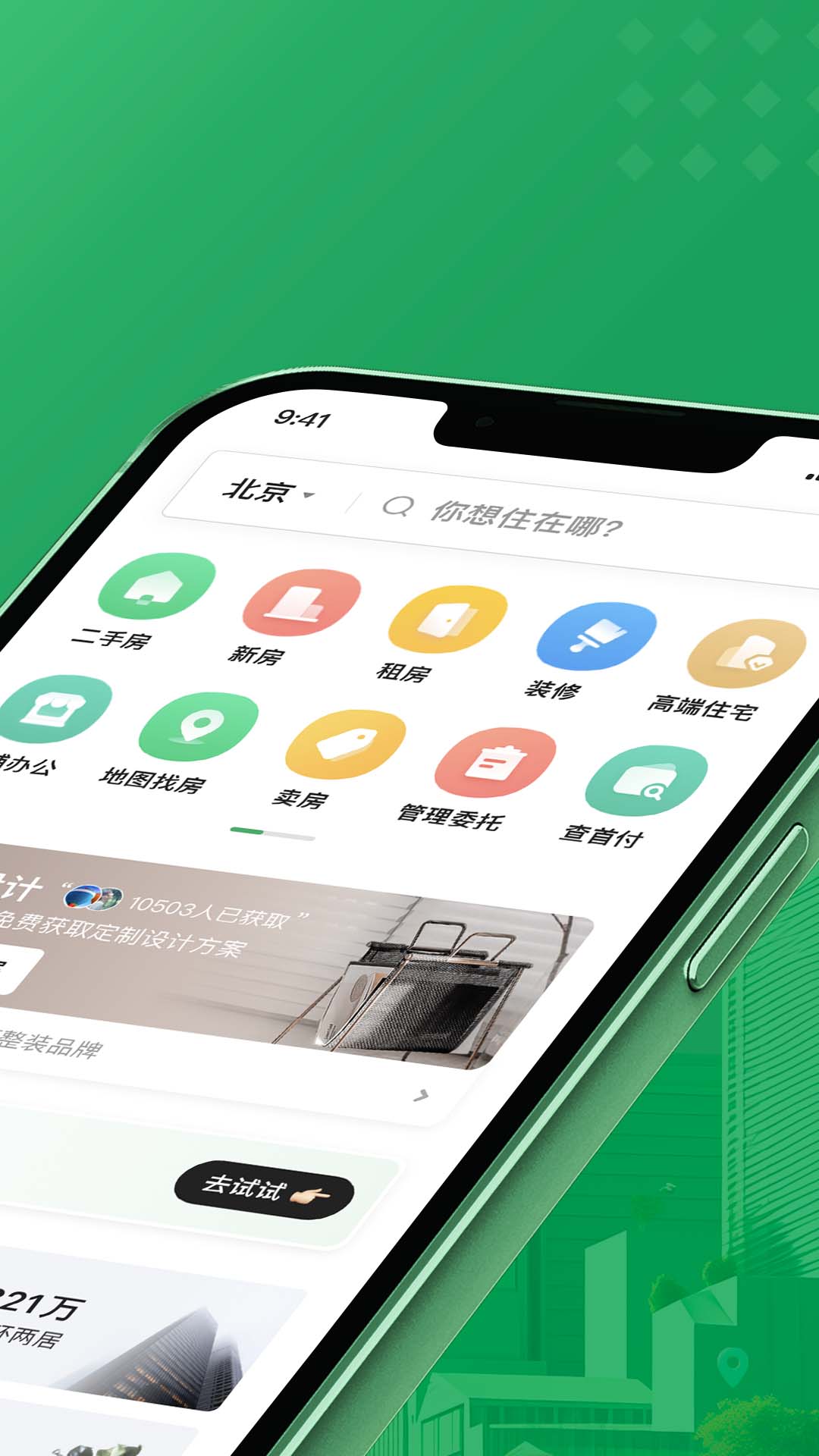 链家租房app截图2