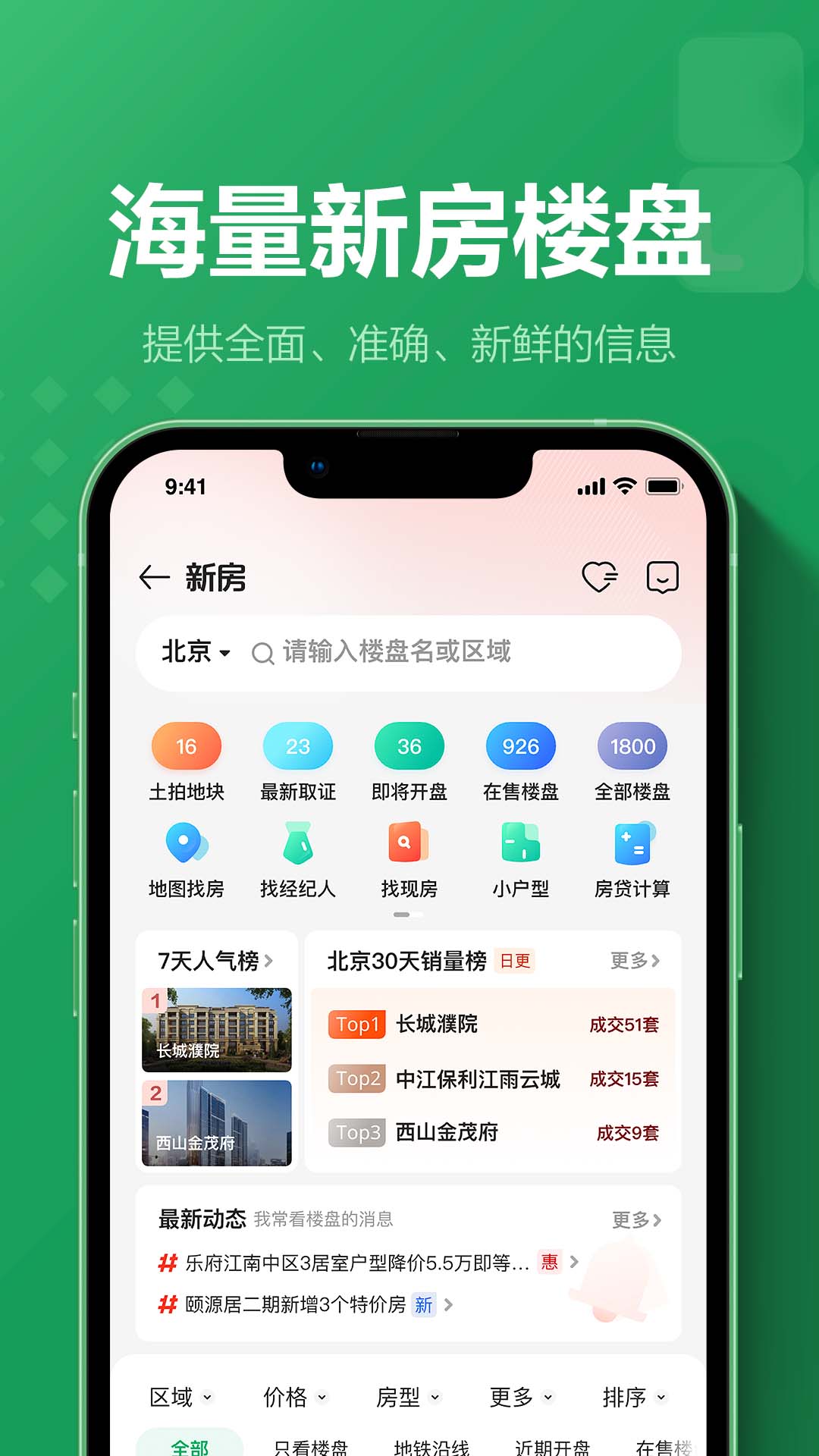 链家租房app截图4