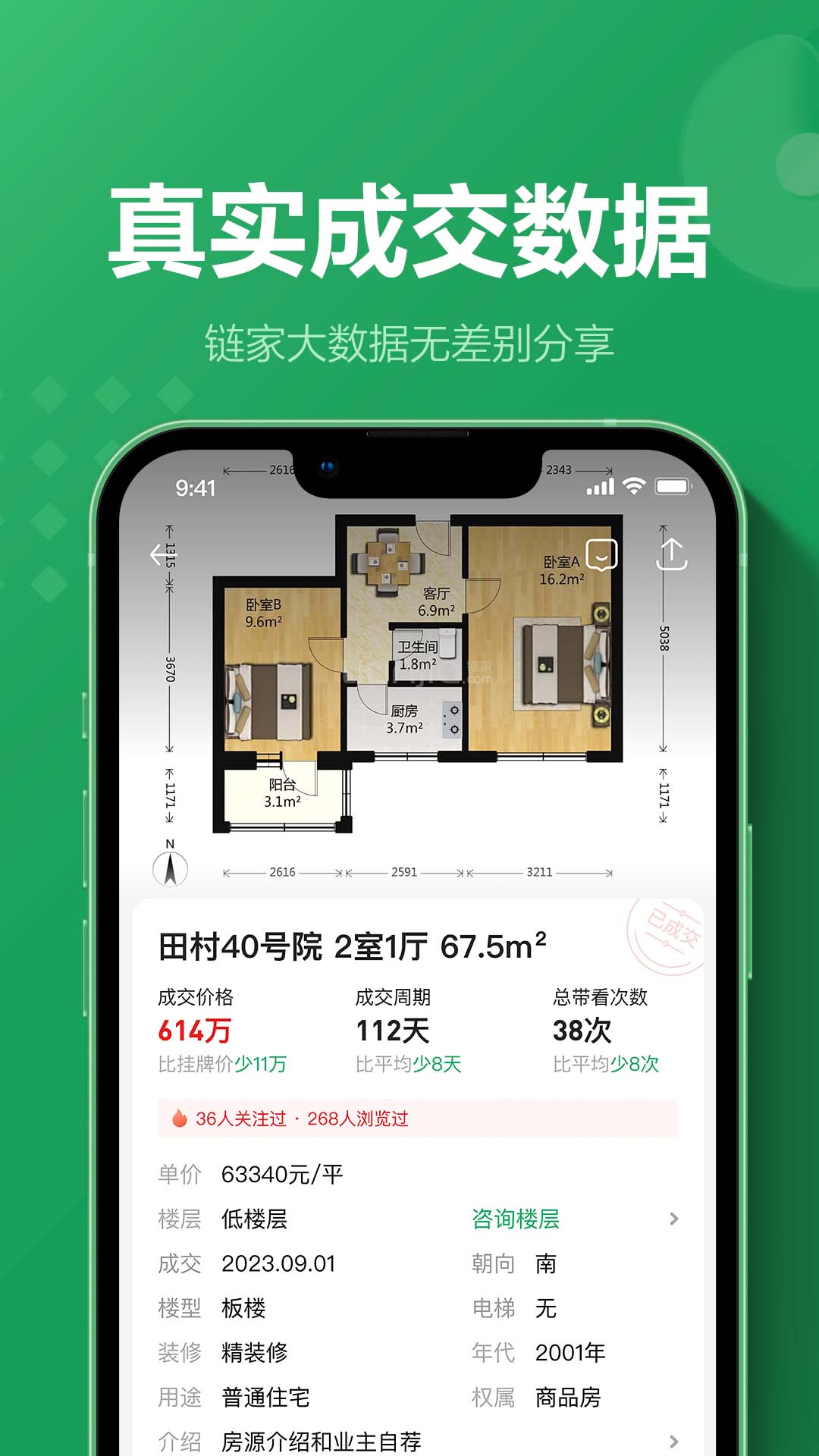 链家租房app截图5